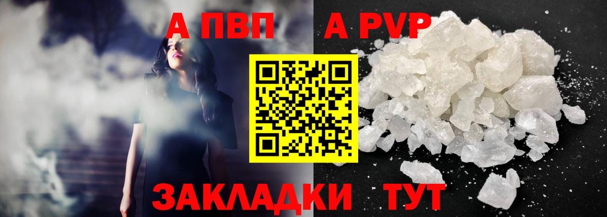 Альфа ПВП Соль  APVP кристаллы  Рыбинск  Вход с VPN 