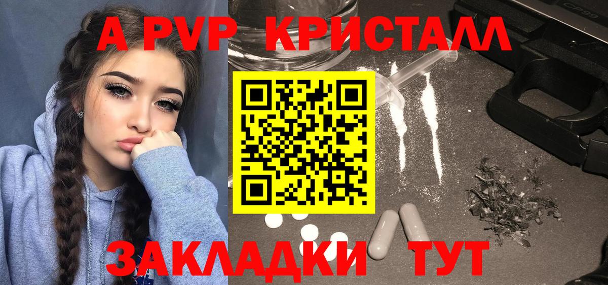 APVP Crystall Рыбинск