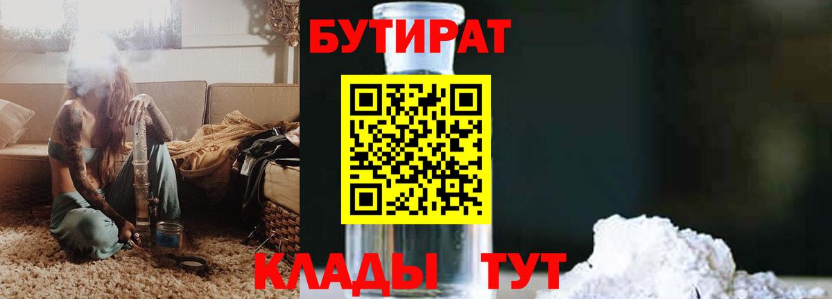 Рыбинск  Бутират 99%  Вход с VPN 
