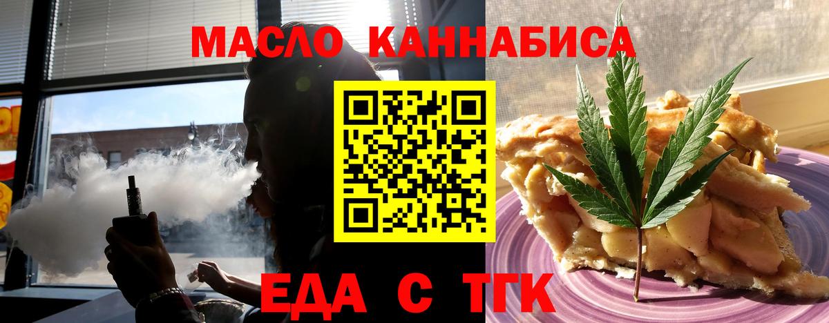 Еда ТГК конопля  Вход с VPN  Рыбинск 