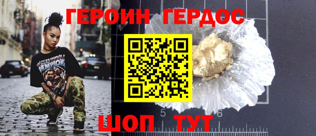 Героин герыч  ГЕРОИН  Рыбинск  Вход с VPN 
